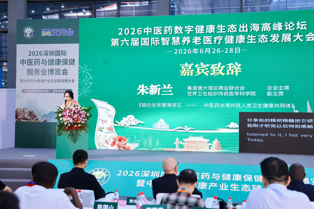 朱新兰 ： 粤港澳大湾区商业联合会总会主席 、 世界卫生组织传统医学科学院副主席 《链动全球潮涌湾区   ——    中医药出海共筑人类卫生健康共同体》.JPG