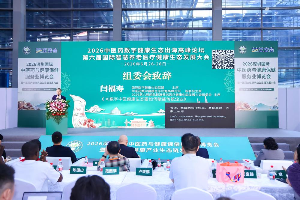 闫福寿 ：国际数字健康生态联盟主席 、2026第六届国际智慧养老医疗健康生 态大 会组 委会 主席 《 AI数字 中医 健康 生态 圈如 何赋 能传统企业》.jpg