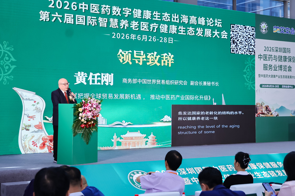 黄任刚-商务部中国世界贸易组织研究会副会长兼秘书长 《把握全球贸易发展新机遇 ， 推动中医药产业国际化升级》.JPG