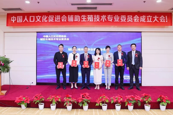 中国人口文化促进会辅助生殖技术委员会会长单位.jpg