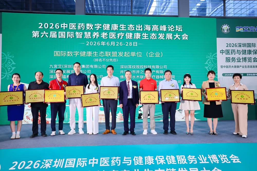 国际数字健康生态联盟发起单位（企业）.jpg
