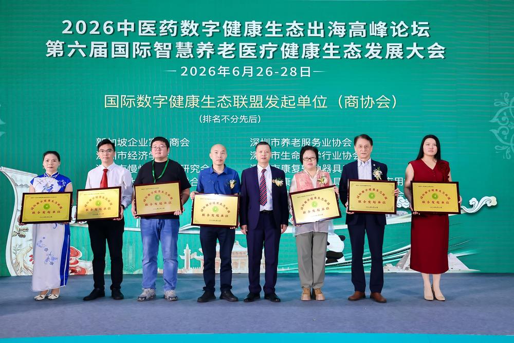 国际数字健康生态联盟发起单位（商协会）.jpg