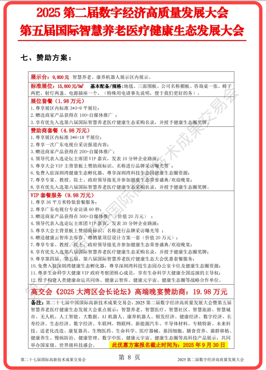 高交会报价表闫福寿.jpg
