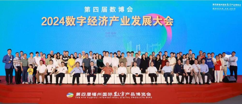 2024数字经济产业发展大会大合影.jpg