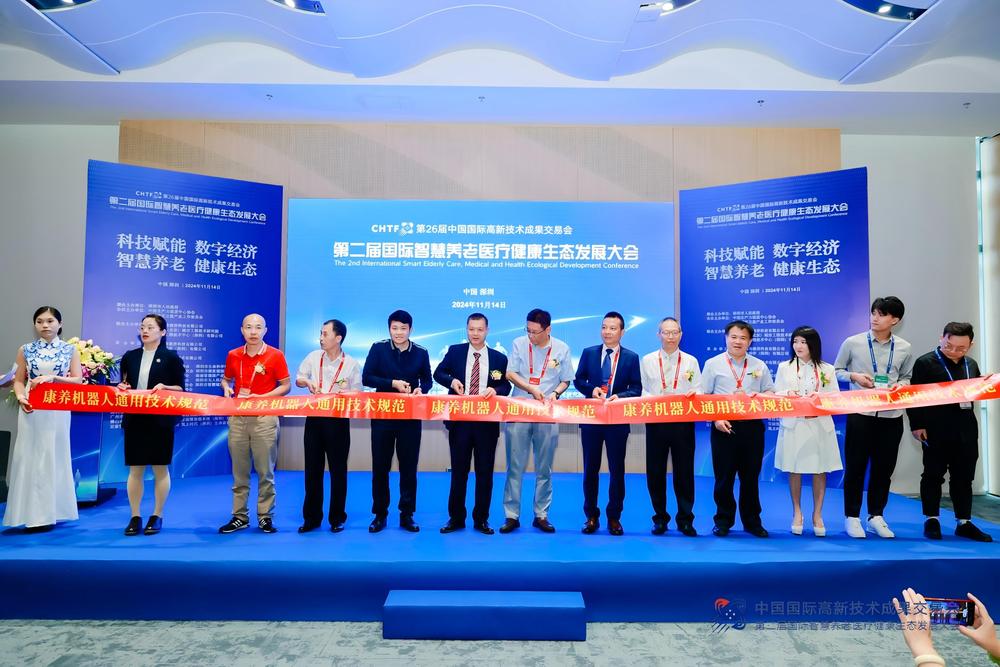 第二届国际智慧养老医疗健康生态发展大会启动仪式 《康养机器人通用技术规范》团体标准启动仪式.jpg