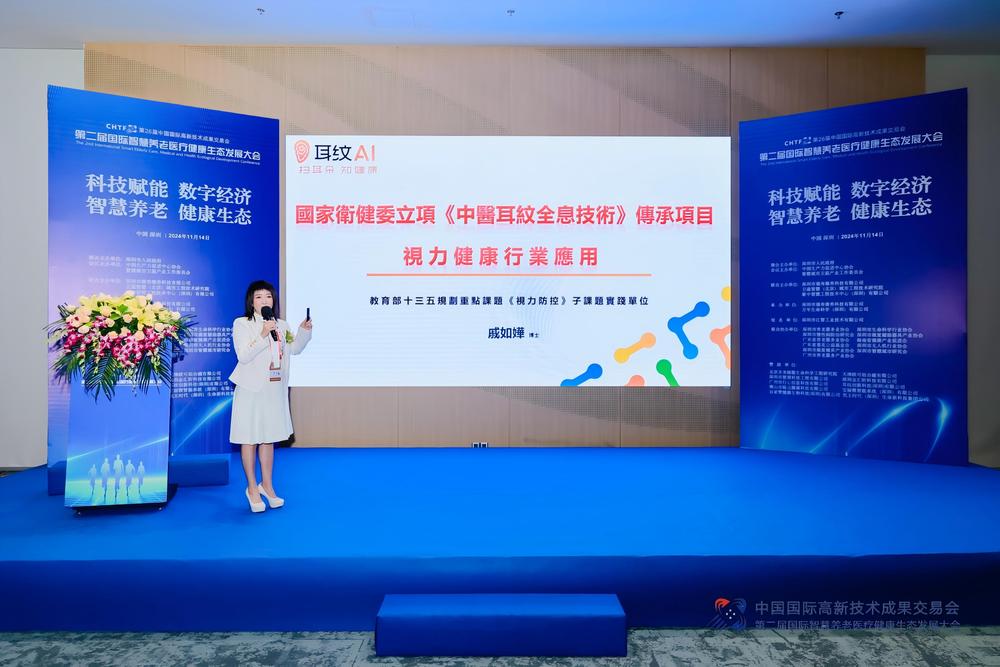 耳纹创新科技(深圳)有限公司创始人 戚如嬅博士.jpg