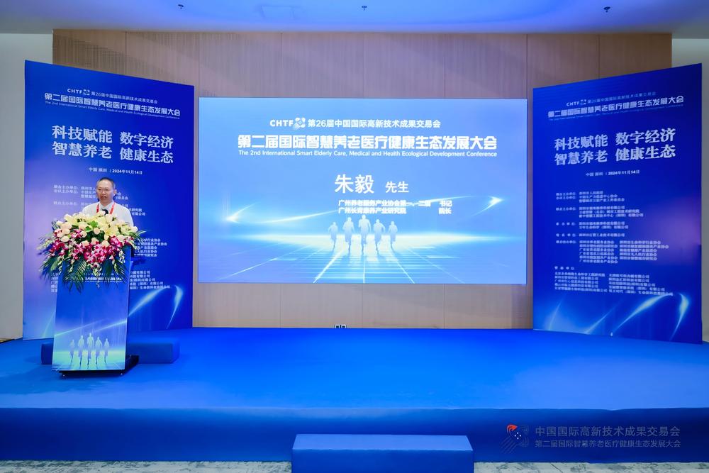 广州养老服务产业协会第一、二届书记 广州长青康养产业研究院院长 朱毅致辞.jpg