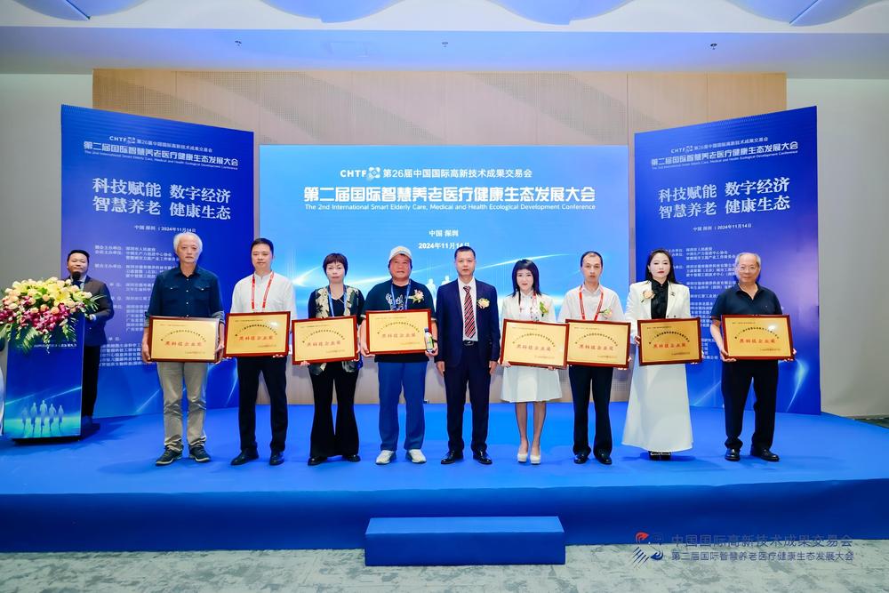 第二届智慧养老医疗健康生态发展大会黑科技企业授牌仪式.jpg