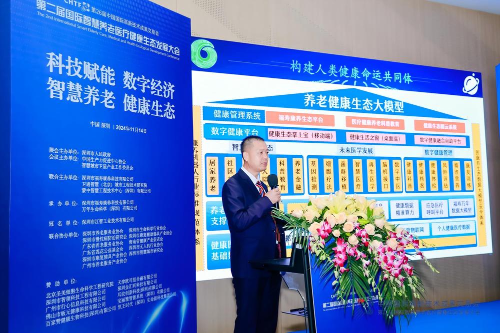 深圳福寿康养科技有限公司董事长 闫福寿  主题演讲 智慧养老健康生态圈未来发展趋势.jpg