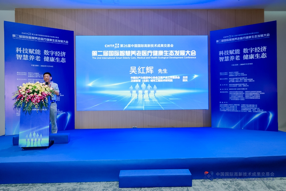 中国生产力促进中心协会卫星产业工作委员会主任 卫通智慧（北京）城市工程技术研究院院长 吴红辉致辞.jpg