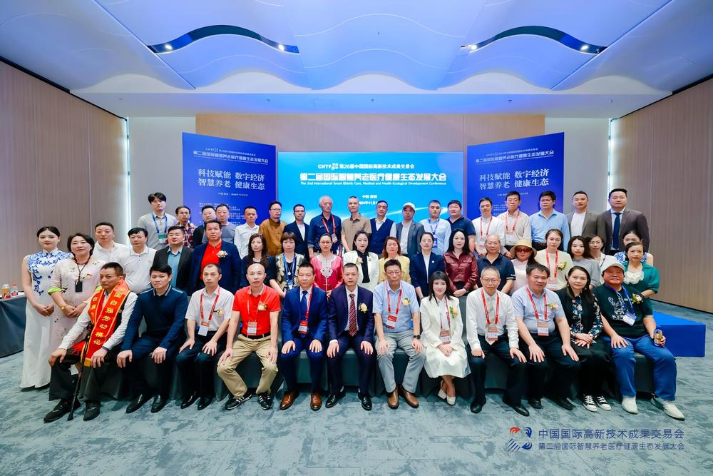 第二届国际智慧养老医疗健康生态发展大会 现场合影照片.jpg