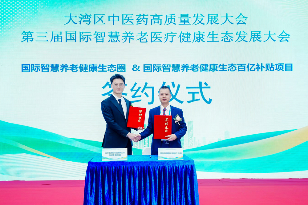 国际智慧养老健康生态圈 （闫福寿）& 国际智慧养老健康生态百亿补贴项目（李辉军）.JPG