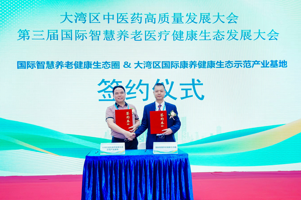 国际智慧养老健康生态圈 （闫福寿）& 大湾区国际康养健康生态示范产业基地（冯广行）.JPG