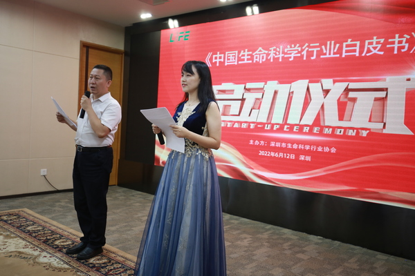 中国生命科学行业白皮书启动仪式主持人林凯和徐珍.JPG