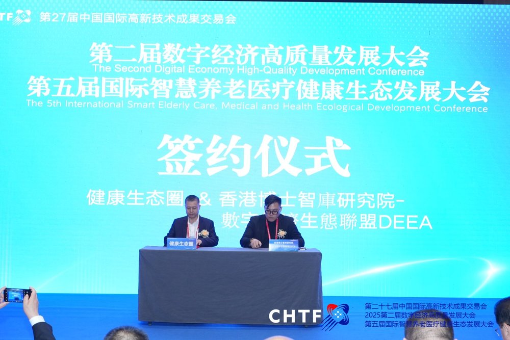 健康生态圈与香港博士智庫研究院签约.jpg