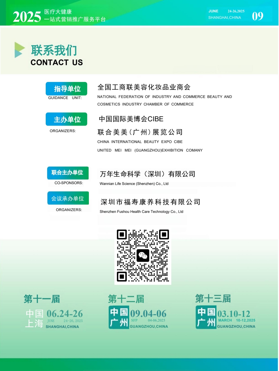 （美博會(huì)）第四屆國(guó)際智慧養(yǎng)老醫(yī)療健康生態(tài)大會(huì)09.jpg