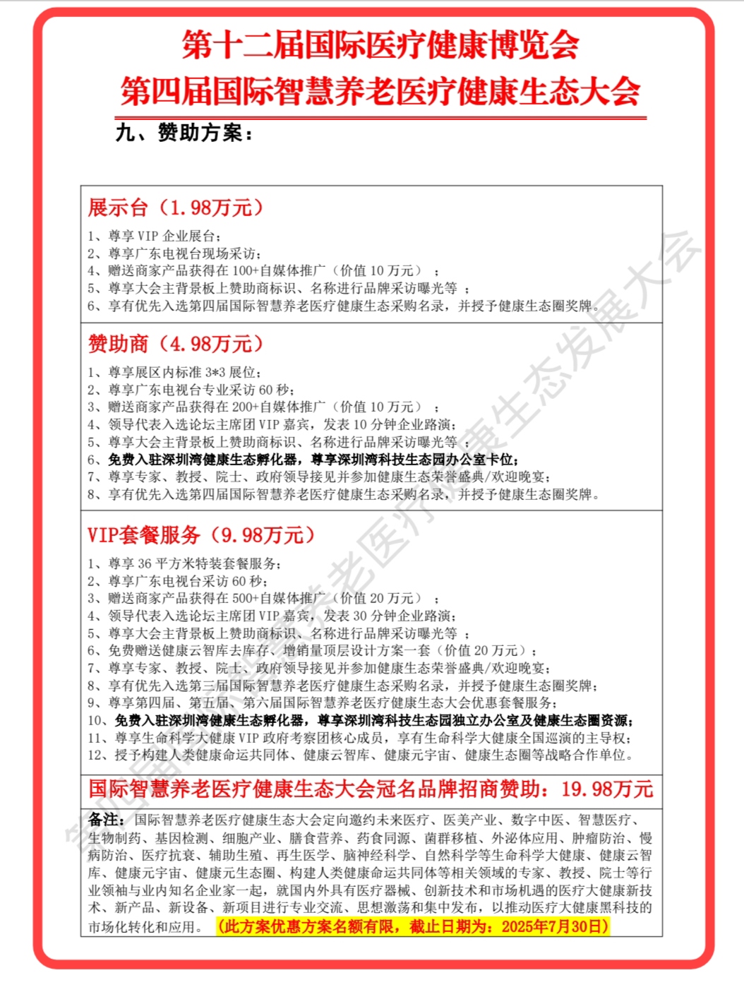 （美博會(huì)）第四屆國(guó)際智慧養(yǎng)老醫(yī)療健康生態(tài)大會(huì)0閆福壽.jpg