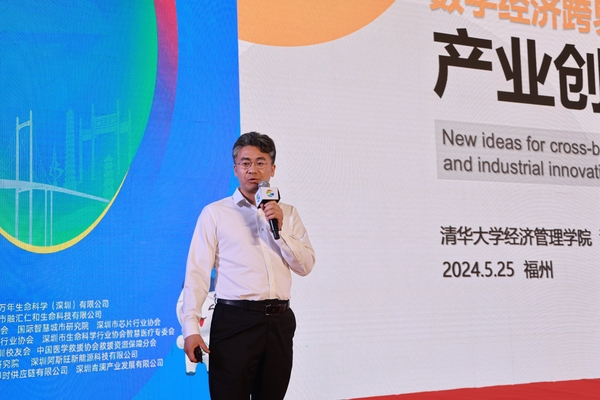 清華大學(xué)經(jīng)濟(jì)管理學(xué)院博士后洪振挺 教授  2024數(shù)字經(jīng)濟(jì)產(chǎn)業(yè)發(fā)展大會(huì)上關(guān)于數(shù)字經(jīng)濟(jì)跨界融合產(chǎn)業(yè)創(chuàng)新新思路主題演講.jpg