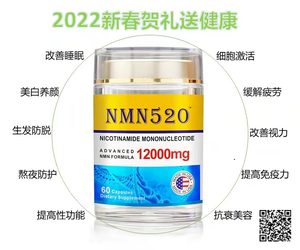 福寿康养NMN520新春贺礼送健康