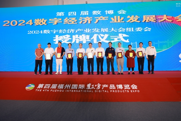 2024數(shù)字經(jīng)濟(jì)產(chǎn)業(yè)發(fā)展大會(huì)組委會(huì)授牌儀式由胡雋源丁星授予組委會(huì)高級(jí)顧問(wèn).jpg