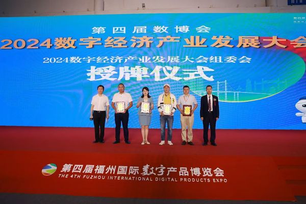 閆福壽授牌給2024數(shù)字經(jīng)濟(jì)產(chǎn)業(yè)發(fā)展大會(huì)組委會(huì)執(zhí)行主席.jpg