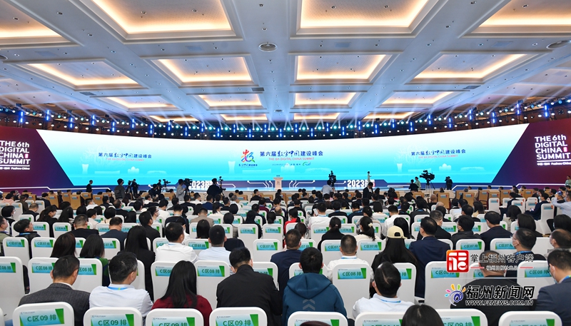 第六届数字中国建设峰会主论坛举行.jpg