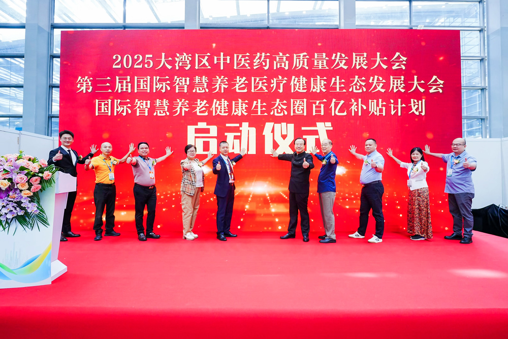 第三屆國(guó)際智慧養(yǎng)老醫(yī)療健康生態(tài)發(fā)展大會(huì)開(kāi)幕式.JPG
