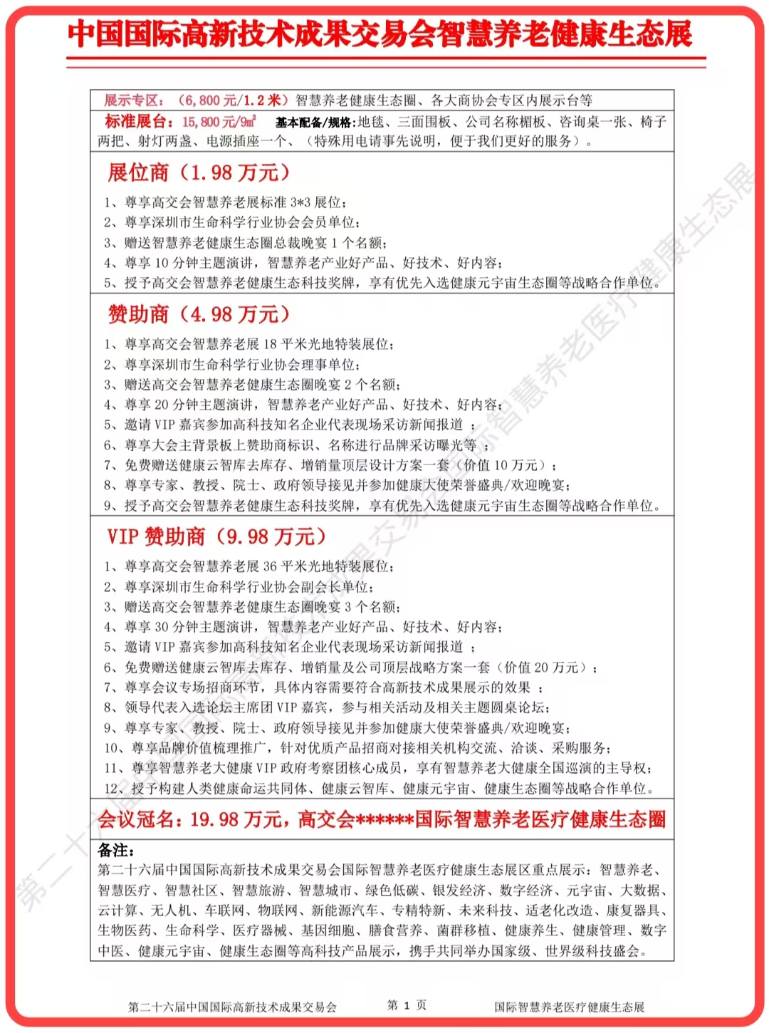 高交會報價單915.jpg