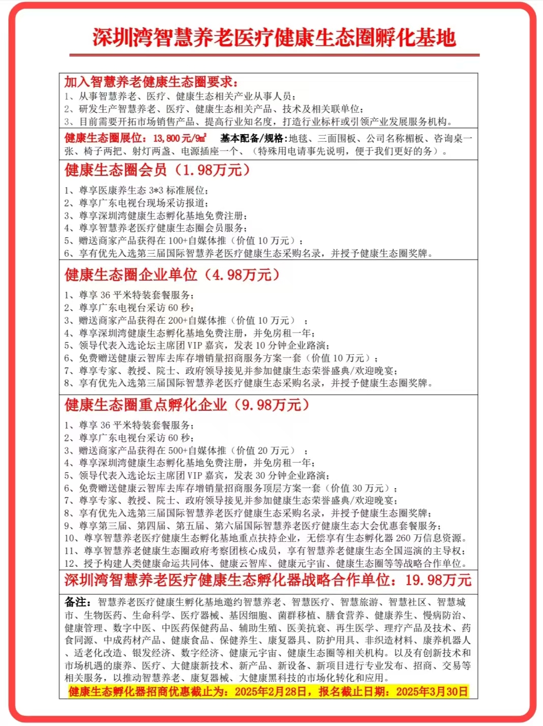 健康生態(tài)圈孵化器報價單.jpg