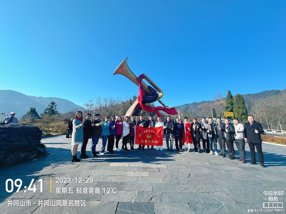 健康生態(tài)圈從井岡山出發(fā).jpg