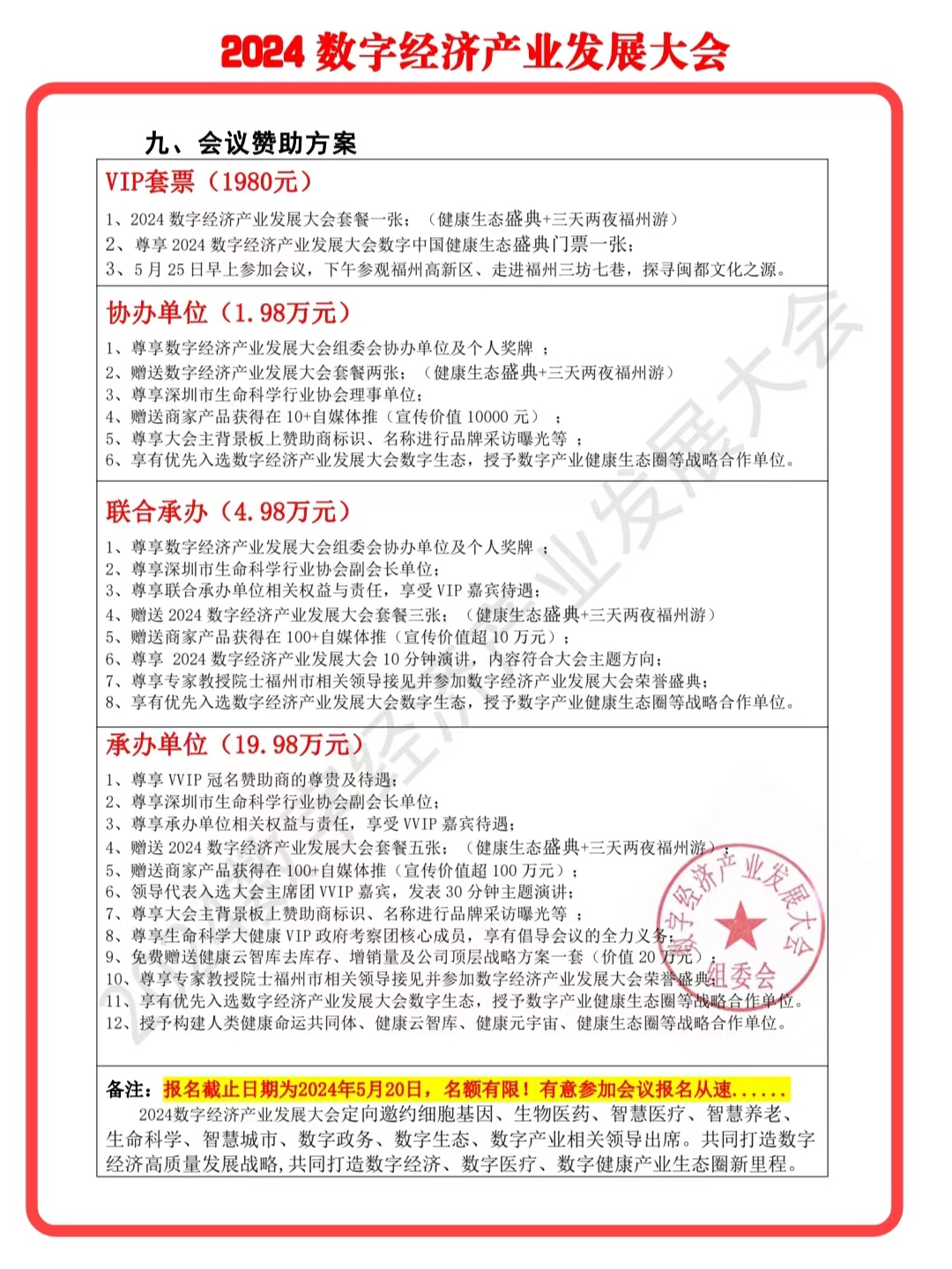 2024數(shù)字經(jīng)濟產(chǎn)業(yè)發(fā)展大會贊助方案.jpg