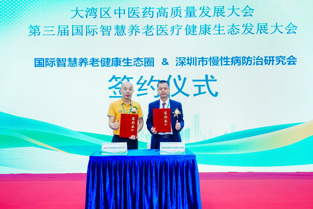 國(guó)際智慧養(yǎng)老健康生態(tài)圈 （閆福壽） &  深圳市慢性病防治研究會(huì) （黃山）.JPG