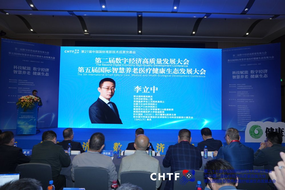 联合国可持续发展组织全球领导力与科技创新院士委员会GACLTI委员英国皇家学会工艺院终身院士世界生产力科学院院士李立中院士致辞.jpg