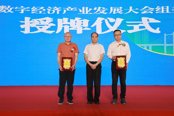 2024數(shù)字經(jīng)濟(jì)產(chǎn)業(yè)發(fā)展大會(huì)組委會(huì)授牌儀式榮譽(yù)主席胡雋源丁星.jpg