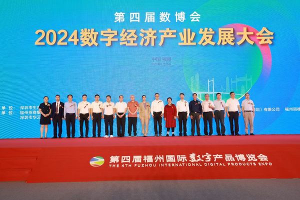 2024數(shù)字經(jīng)濟(jì)產(chǎn)業(yè)發(fā)展大會(huì)啟動(dòng)儀式.jpg