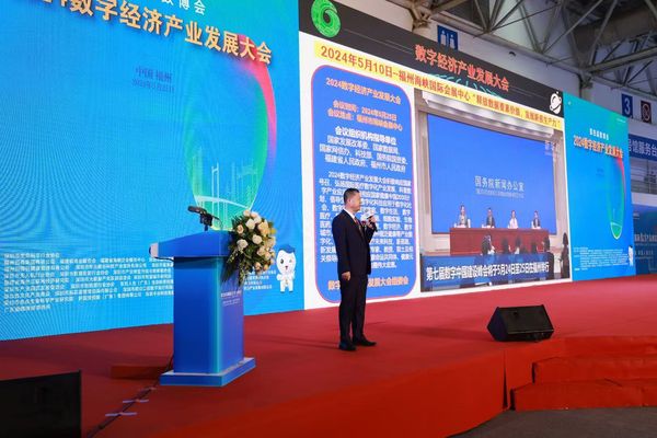 閆福壽在2024數(shù)字經(jīng)濟(jì)產(chǎn)業(yè)發(fā)展大會(huì)主題演講.jpg