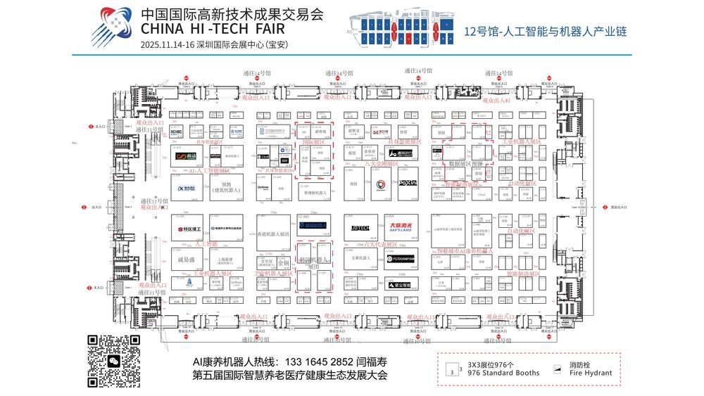 高交会12号馆人工智能与机器人.jpg