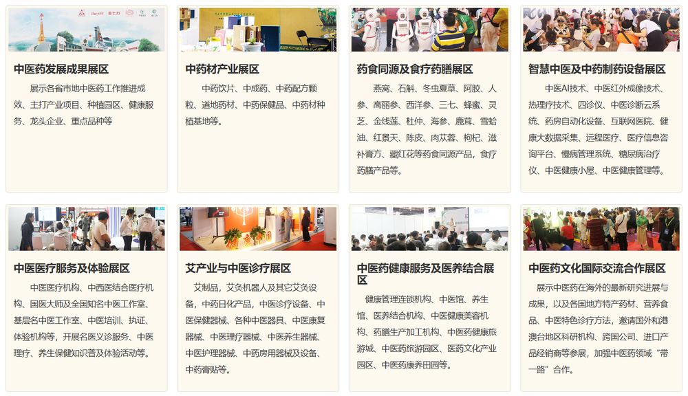 中医药博览会.png