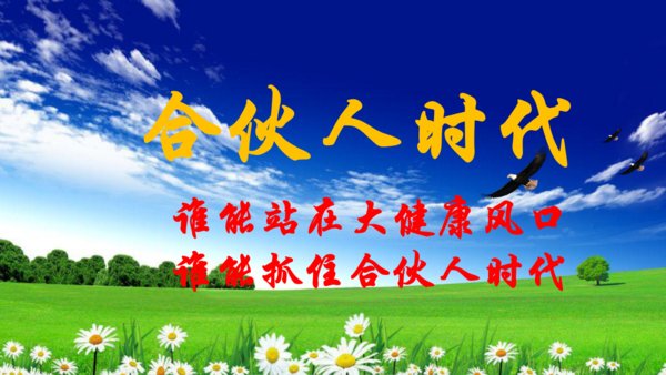 合伙人时代.png