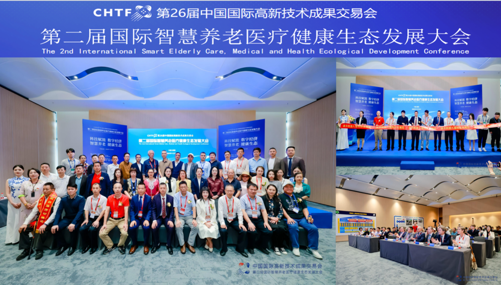 第二届国际智慧养老医疗健康生态发展大会在深圳高交会上举办.png