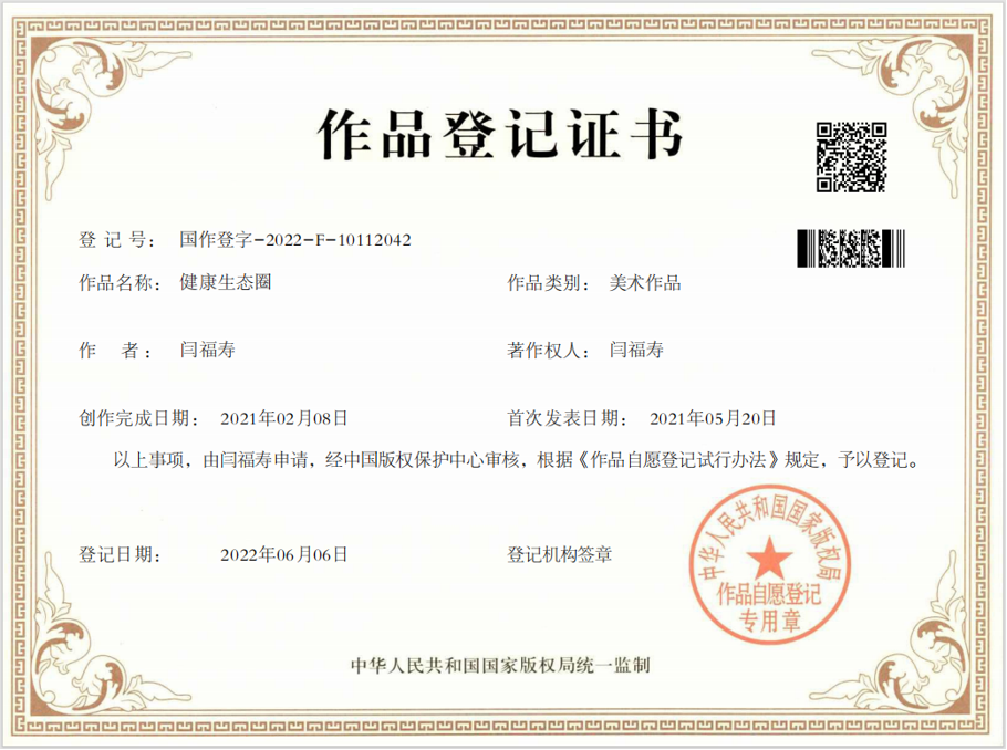 闫福寿健康生态圈版权.png