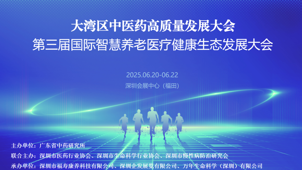 中醫(yī)藥大會510.png