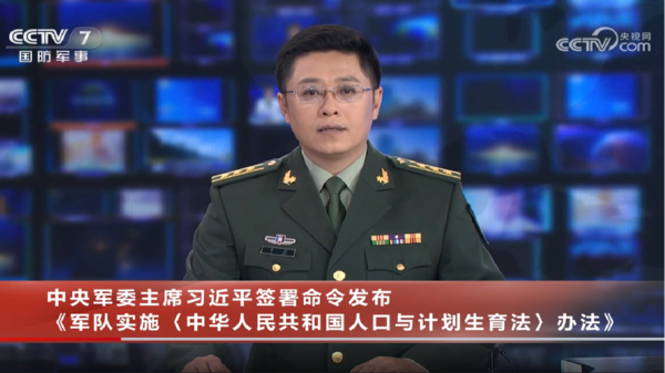 中央军委主席习近平签署命令发布军队实施中华人民共和国人口与计划生育法办法.jpg