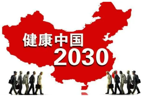 健康中国2030.png