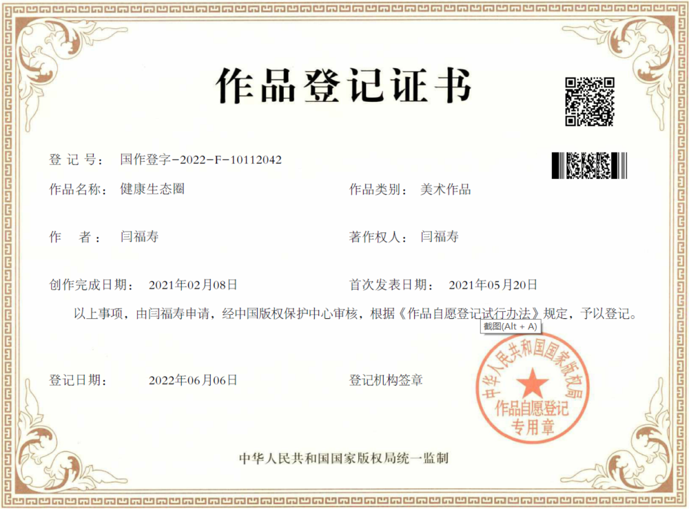 健康生態(tài)圈.png