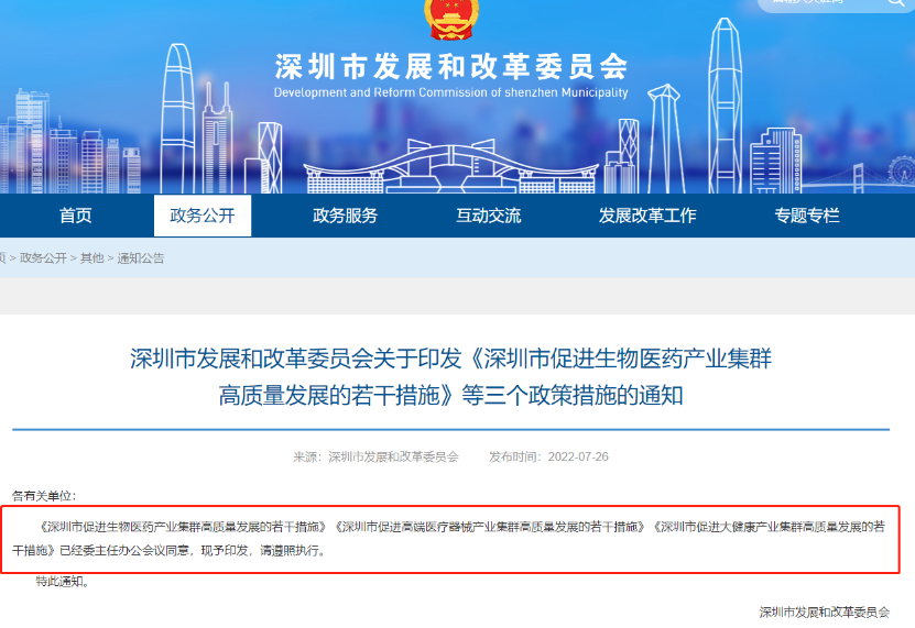 深圳發(fā)改委.png