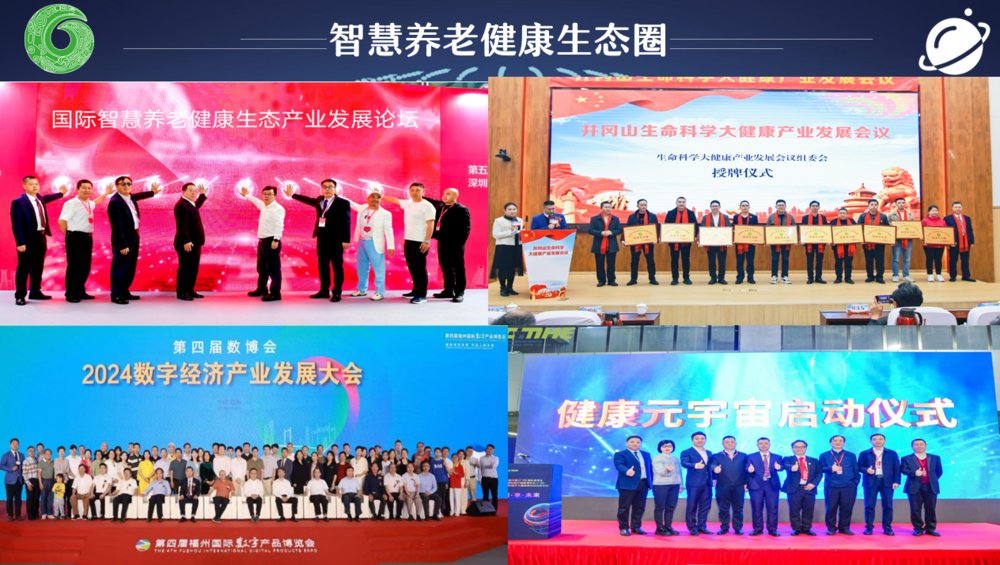 健康生态圈相关展览会议.png